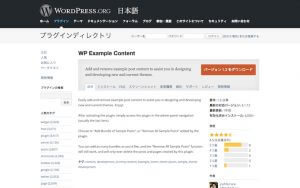 WP Example Content