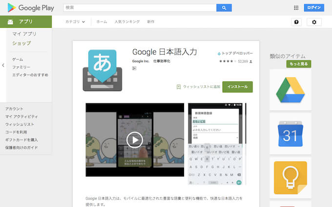 Google 日本語入力（アプリ）